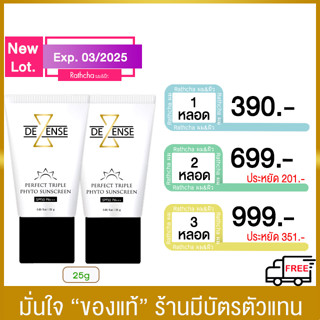 (ส่งฟรี จัดส่ง จ.-อา.) DeZense ครีมกันแดด SPF50 PA+++ 25g.