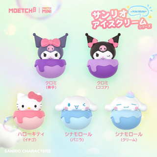 ❣️พร้อมส่ง…แบบเซ็ท❣️MOETCH • FUN BEAN Sanrio Characters Ice Cream Series