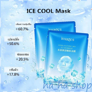 มาส์กกระชับรูขุมขน IMAGES Hydra Ice mask ล็อตใหม่/แท้ 💯/ส่งเ…