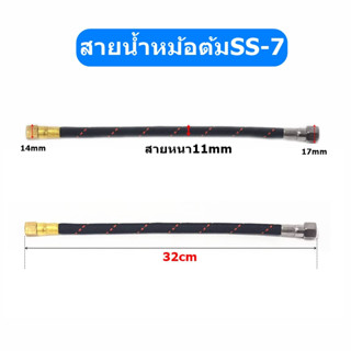 new product🎊🎊สายน้ำหม้อต้ม รุ่น:S7(สายยาว32cm)  ตัวต่อสายน้ำเตารีดหม้อต้ม สำหรับหม้อต้มอุตสาหกรรม