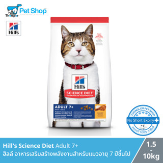 Hills Science Diet  Adult Cat 7+ อาหารแมวฮิลล์ สำหรับแมวอายุ 7 ปีขึ้นไป