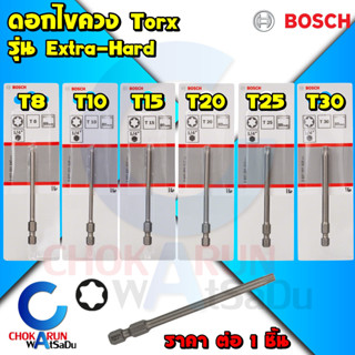 Bosch ดอกไขควง Extra Hard Torx ยาว 89 มิล [ 1 ดอก ] - ดอกขันสกรู ดอกขัน ไขควง ยิงสกรู ยาว ทอร์ค หัวดาว ดาว