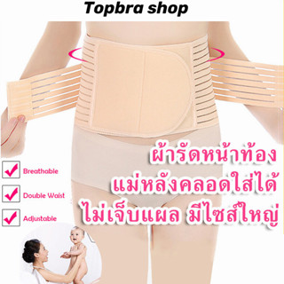 Topbra_shop ที่รัดหน้าท้อง ลดหน้าท้อง กระชับสัดส่วนหลังคลอด ฟื้นฟูหลังคลอดลูก ลดเอว รัดเอวคอร์เซ็ท CDB206