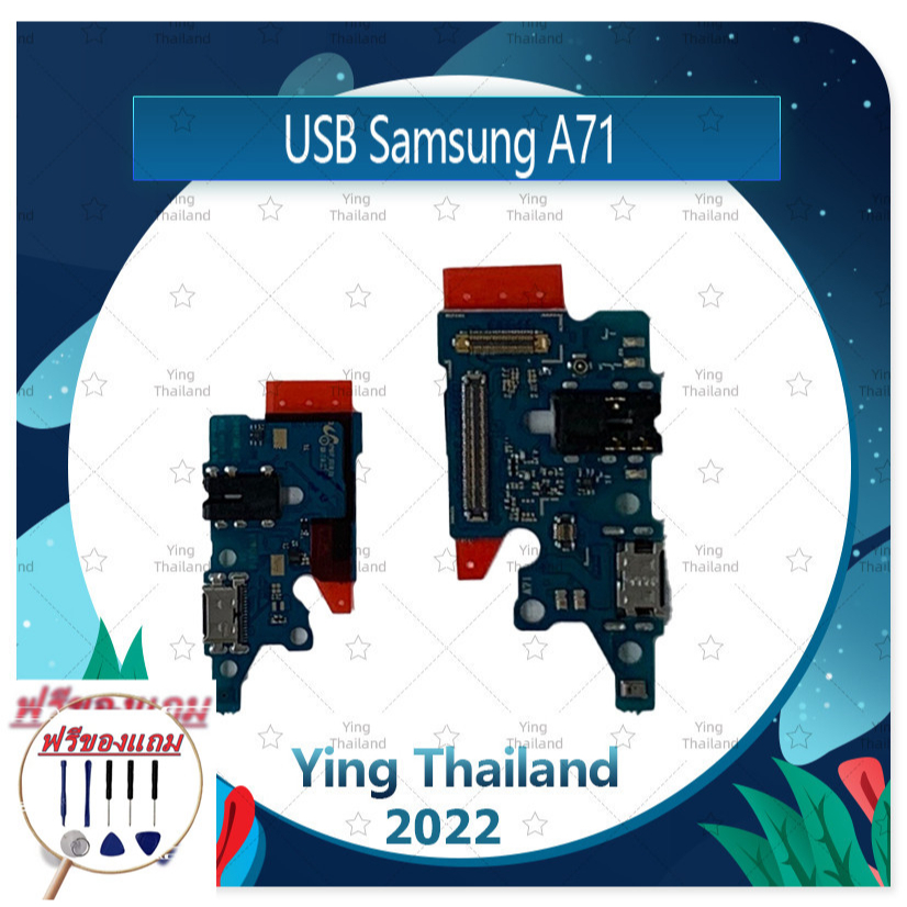 USB Samsung A71 4G / 5G (มีสองเวอร์ชั่น) (แถมฟรีชุดซ่อม) อะไหล่สายแพรตูดชาร์จ แพรก้นชาร์จ Charging Connector Port Flex C