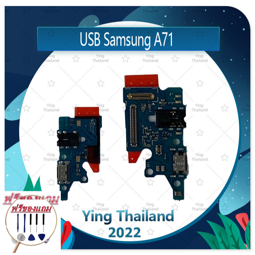 USB Samsung A71 4G / 5G (มีสองเวอร์ชั่น) (แถมฟรีชุดซ่อม) อะไหล่สายแพรตูดชาร์จ แพรก้นชาร์จ Charging C