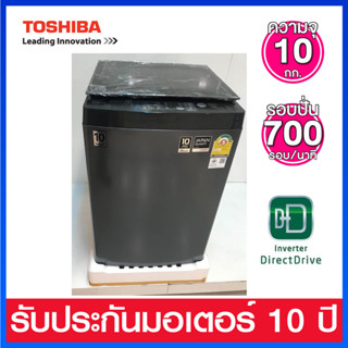 Toshiba เครื่องซักผ้าฝาบน ความจุ 10 กก. Direct Drive Inverter  รุ่น AW-DM1100PT(MK)