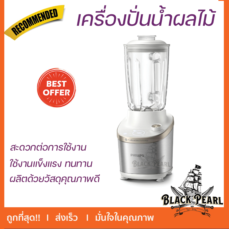 เครื่องปั่นน้ำผลไม้รอบสูง PHILIPS HR3760/01 1.8 ลิตร ปั่นได้เร็วและแรง ให้อาหารมีความละเอียดสูง