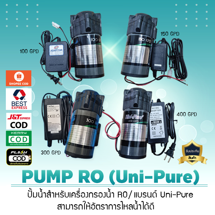 ปั๊มน้ำ ผลิต/อัด เมมเบรน RO 100,150,300,400 GPDพร้อมอะแด๊ปเตอร์ สำหรับตู้น้ำหยอดเหรียญ เครื่องกรองน้ำ Pump RO (Uni-Pure)