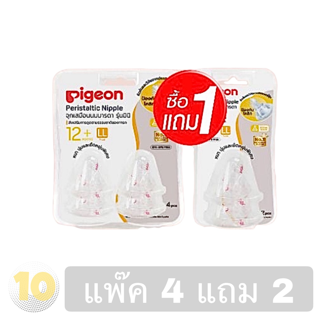 (ซื้อในไลฟ์ลดอีก 50%) Pigeon-จุกนมเสมือนการให้นมมารดามินิ สำหรับขวดนมคอแคบ (มีให้เลือกหลายแพค)