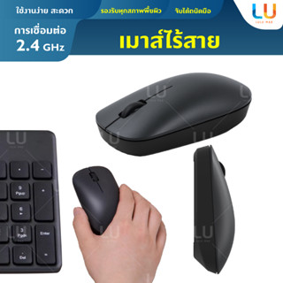 Wireless Mouse Lite เมาส์ไร้สาย 2.4 GHz 1000 DPI เม้าส์ไร้สายไวเลส เม้าส์