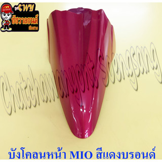 บังโคลนหน้า MIO รุ่นเก่า สีแดงบรอนด์