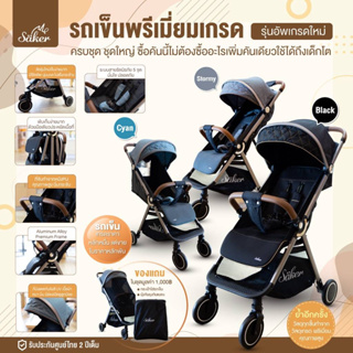 🔥 รถเข็นเด็ก คุ้มค่า คุ้มราคา ที่สุดในโลก Saker Baby Elegance Stroller รุ่นใหม่ปี 2022 รถเข็นพรีเมี่ยมเกรด ครบชุด