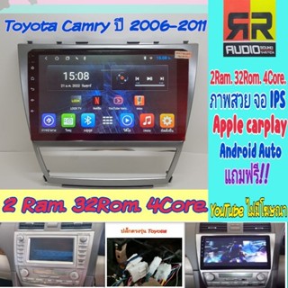 ตรงรุ่น Toyota Camry ปี2006-2011📌 2แรม 32รอม 4คอล จอIPS, Apple Car Play🍎 Android Auto V.10 ต่อเพดานหลังได้ EQ12ช่อง
