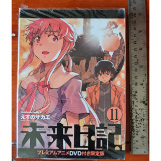 MIRAI NIKKI 11 SAKAE ESUNO Manga Comic w/ Premium Anime DVD Book ลิขสิทธิ์แท้ japan มือ2 สภาพดี