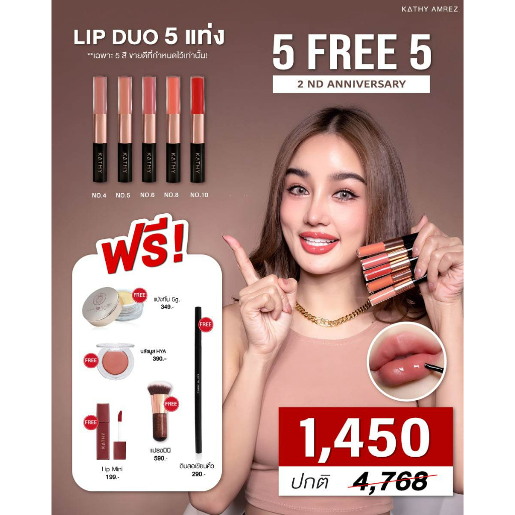 (ออกใบกำกับภาษีได้)LIP DUO 5 แท่ง ฟรี  5 ชิ้น (5  Free 5 ) แป้งทิ้นกระแต ลิปกระแต (เลือกสีรบกวนลูกค้
