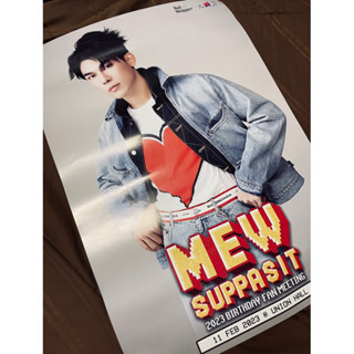 โปสเตอร์ มิว ศุภศิษฏ์ ในงาน Fan Meeting ของแท้ (พร้อมส่ง)