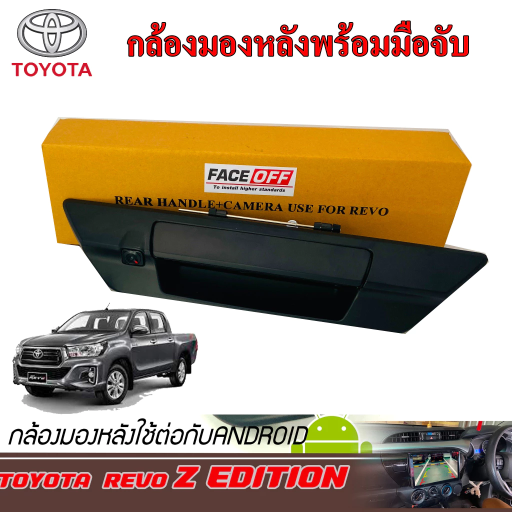 กล้องมองหลังพร้อมมือเปิดฝาท้าย สำหรับ REVO รุ่นใหม่ สีดำ ดีไซน์สวย เรียบเนียน เข้ากับตัวรถเหมือนออกจากโรงงาน ติดตั้งง่าย