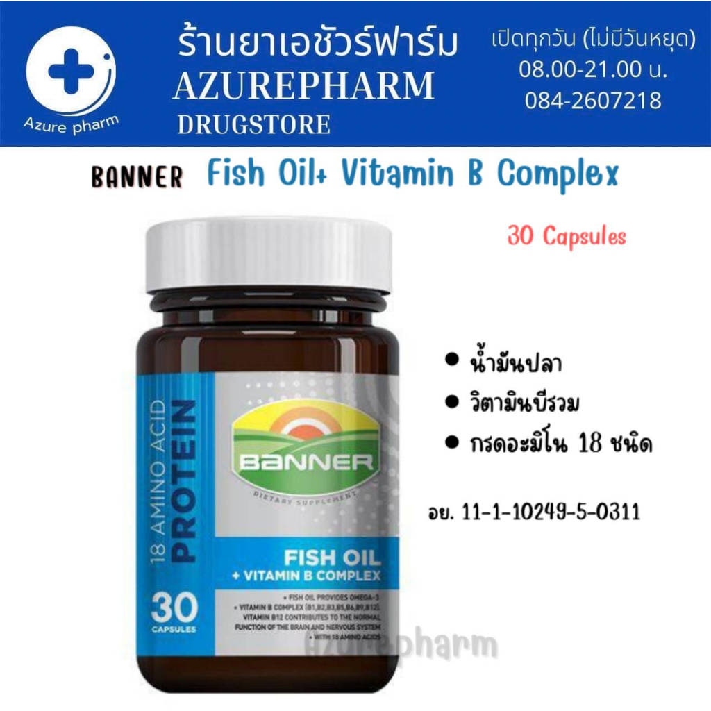 Banner Fish Oil + Vitamin B Complex แบนเนอร์ ไบรท์ อาหารเสริม บำรุงสมอง ...