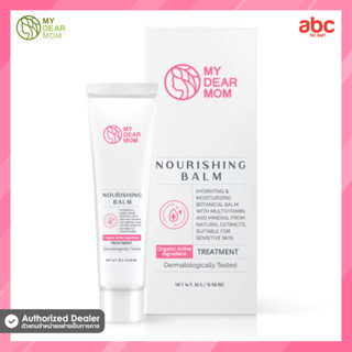 My Dear Mom Nourishing Balm ของใช้คุณแม่