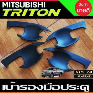 เบ้ารองมือเปิดประตู ถาดกันรอยมือเปิดประตู ผิวดำในตัว รุ่น 4ประตู มิตซูบิชิ ไทรตัน Mitsubishi Triton 2015 -2024 A