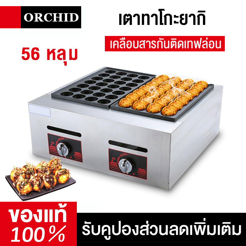 ORCHID เตาทาโกะยากิ ใช้แก๊ซ เครื่องทำขนม เครื่องทำทาโกะยากิ ทำขนมครก ทำไข่นกกระทา ทำขนมครก Takoyaki Maker