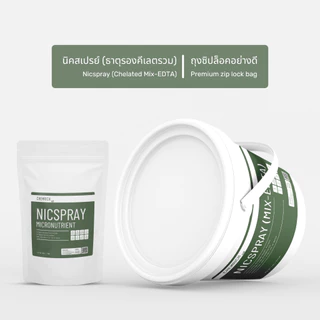 100G/500G นิค-สเปรย์ ผงจุลธาตุคีเลตรวม ธาตุอาหารรอง+เสริม BASF(อังกฤษ) / Nic-spray EDTA Chelate micronutrient mixture