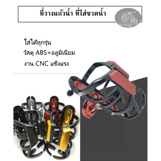 ที่วางแก้วน้ำมอเตอร์ไซด์ ที่วางขวดน้ำ pcx adv xmax nmax ที่ใส่ขวดน้ำ ติดแฮนด์บาร์มอไซด์ ขนาดแฮนด์จับ22mm ใส่ได้ทุกรุ่น