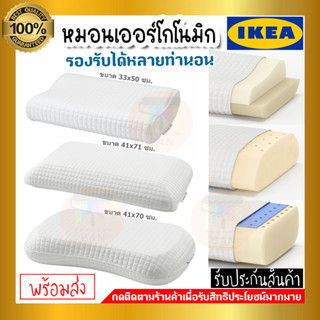 IKEA ของแท้ หมอน หมนหนุน หมอนอิเกีย หมอนเออร์โกโนมิก นอนตะแคง/นอนหงาย