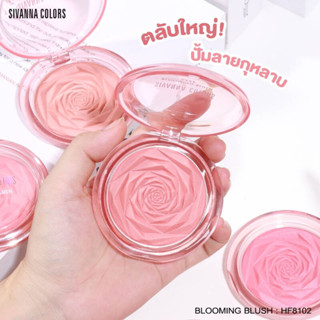 HF8102 Sivanna Colors Blooming Blush ซีเวนน่า คัลเลอร์ส บลูมมิ้ง บลัช ปัดแก้ม เนื้อเบค หน้าเงา ลายกุหลาบ