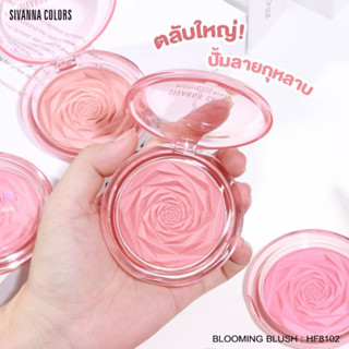 HF8102 Sivanna Colors Blooming Blush ซีเวนน่า คัลเลอร์ส บลูมมิ้ง บลัช ปัดแก้ม เนื้อเบค หน้าเงา ลายกุหลาบ