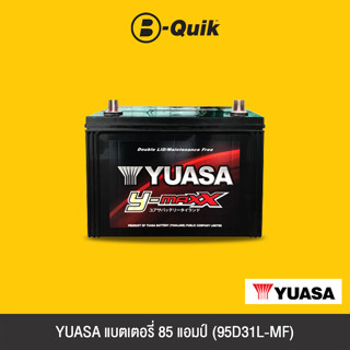 YUASA แบตเตอรี่ 85 แอมป์ (95D31L-MF)