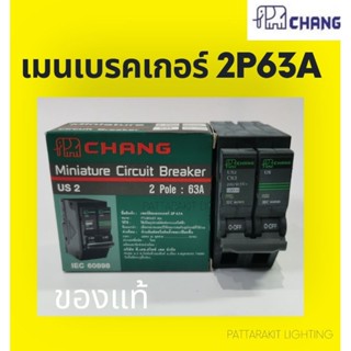 เมนเบรคเกอร์ช้าง​ 2P63A