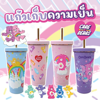 แก้วเก็บความเย็นหมีแคร์แบร์ ขนาด 750 ml