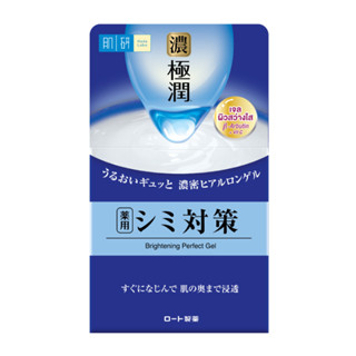 Hada Labo Brightening Perfect Gel 80G ฮาดะ ลาโบะ ไบรท์เทนนิ่ง เพอร์เฟค เจล 80 กรัม