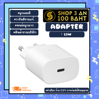 Adapter 25W อะแดปเตอร์ power adpter หัวชาร์จ 25วัตถ์ USB-C แท้พร้อมส่ง (140366)