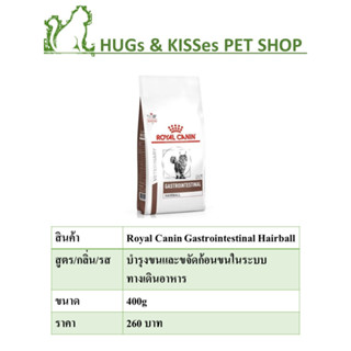 Royal canin gastrointestinal Hairball 400g ช่วยบำรุงขนและขจัดก้อนขนในระบบทางเดินอาหาร