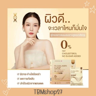 😍ส่งฟรี😍FU Collagen ฟู่คอลลาเจน คอลลาเจนไดเปปไทน์ สารสกัดนำเข้าจากญี่ปุ่น