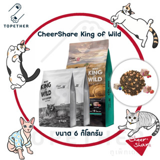 CheerShare - King of Wild อาหารแมว สูตรเกรนฟรี ผสม ฟรีซดราย สำหรับแมวทุกช่วงวัย ขนาด 6kg