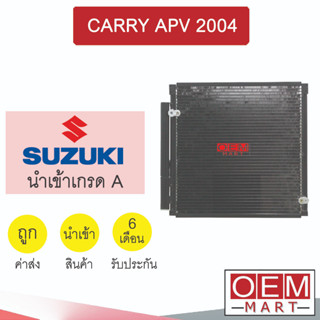 แผงแอร์ นำเข้า ซูซูกิ แครี่ APV 2004 รังผึ้งแอร์ แผงคอล์ยร้อน แอร์รถยนต์ CARRY 6575 858