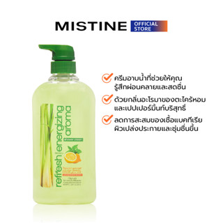 MISTINE REFRESH ENERGIZING AROMA SHOWER CREAM ครีมอาบน้ำ 500 ML（เปอร์มิ้นท์บริสุทธิ์จากธรรมชาติ 100%）