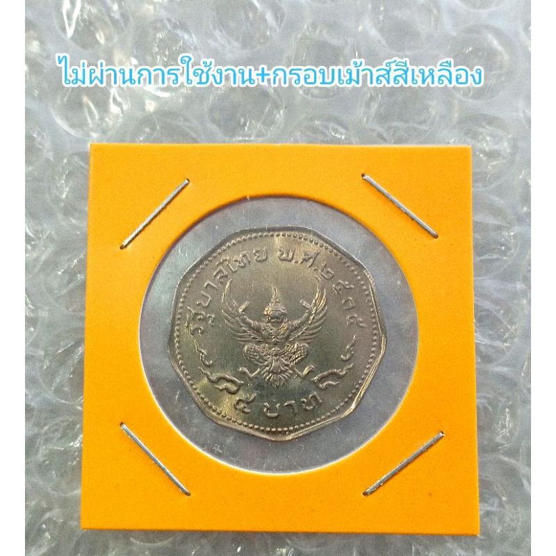 เหรียญ5บาท ครุฑ ปี2515 เหรียญ5บาทปี2515 เหรียญพญาครุฑ ของจริง ของสะสม ร.9 พร้อมส่ง