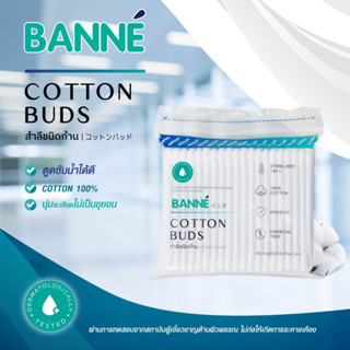 Banne Cotton Buds 100 Pcs. สำลีก้าน แพ็ค 100 ก้าน (ซื้อ 1 แถม 1)