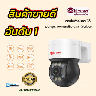 ไฮวิว กล้องวงจรปิดไร้สาย 3MPรุ่นHP-30MPT30W กล้องภายนอก ภาพสี มีAI-ตรวจจับสัญญาณเตือน