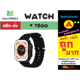 Smart watch สมาร์ทวอทช์ รุ่น T800 นาฬิกาอัจฉริยะ หน้าจอ 1.99" พร้อมส่ง (140366)