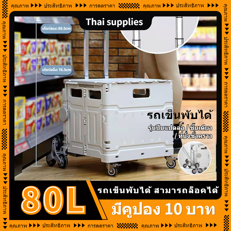 พร้อมส่ง ขึ้นบันไดได้ รถเข็นพับได้ 80L รถเข็นของ พร้อมเบรกเท้า ความจุแบริ่งที่แข็งแกร่ง 8 ล้อ รถเข็นของพับได้