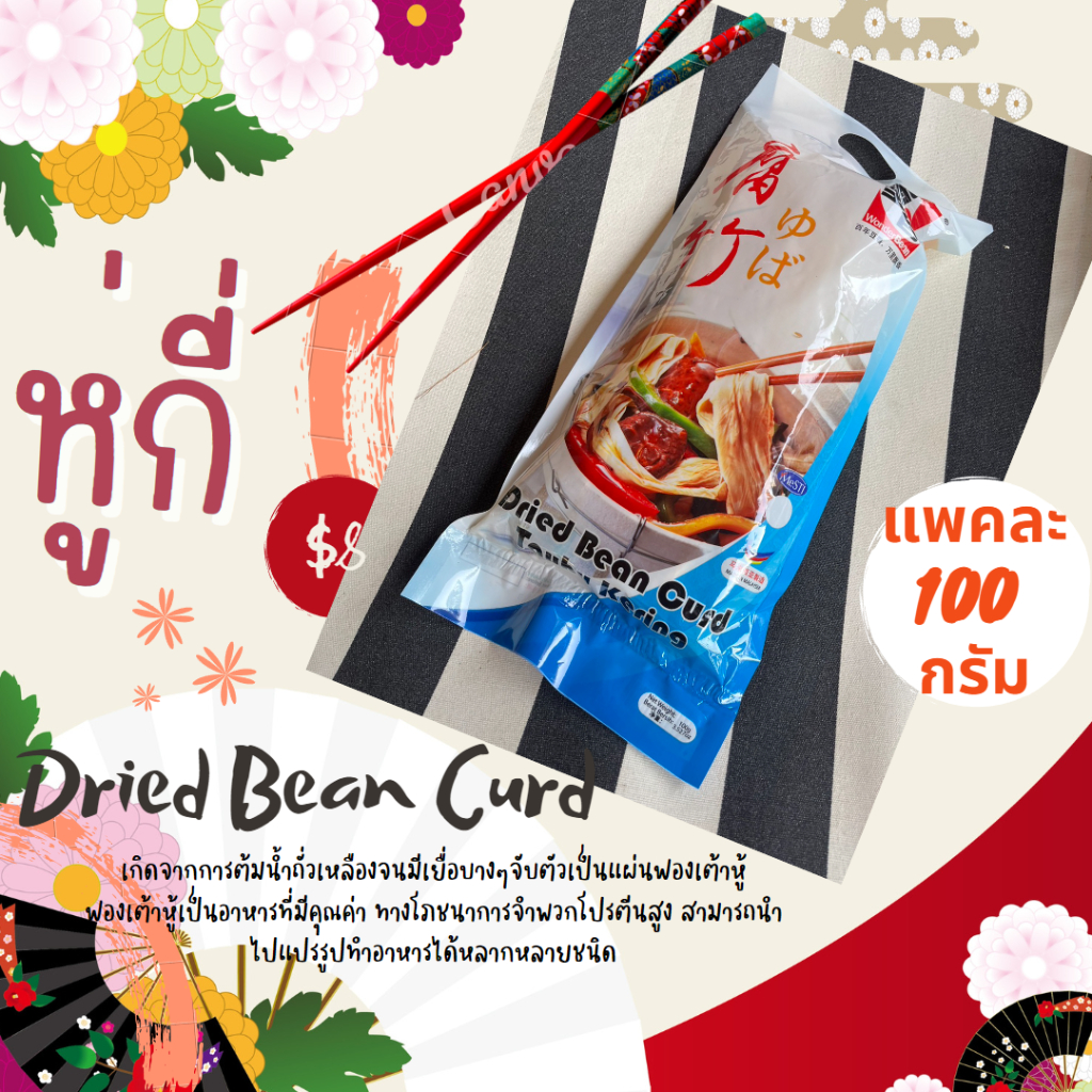 หู่กี่ แพ๊คละ 100 กรัม
