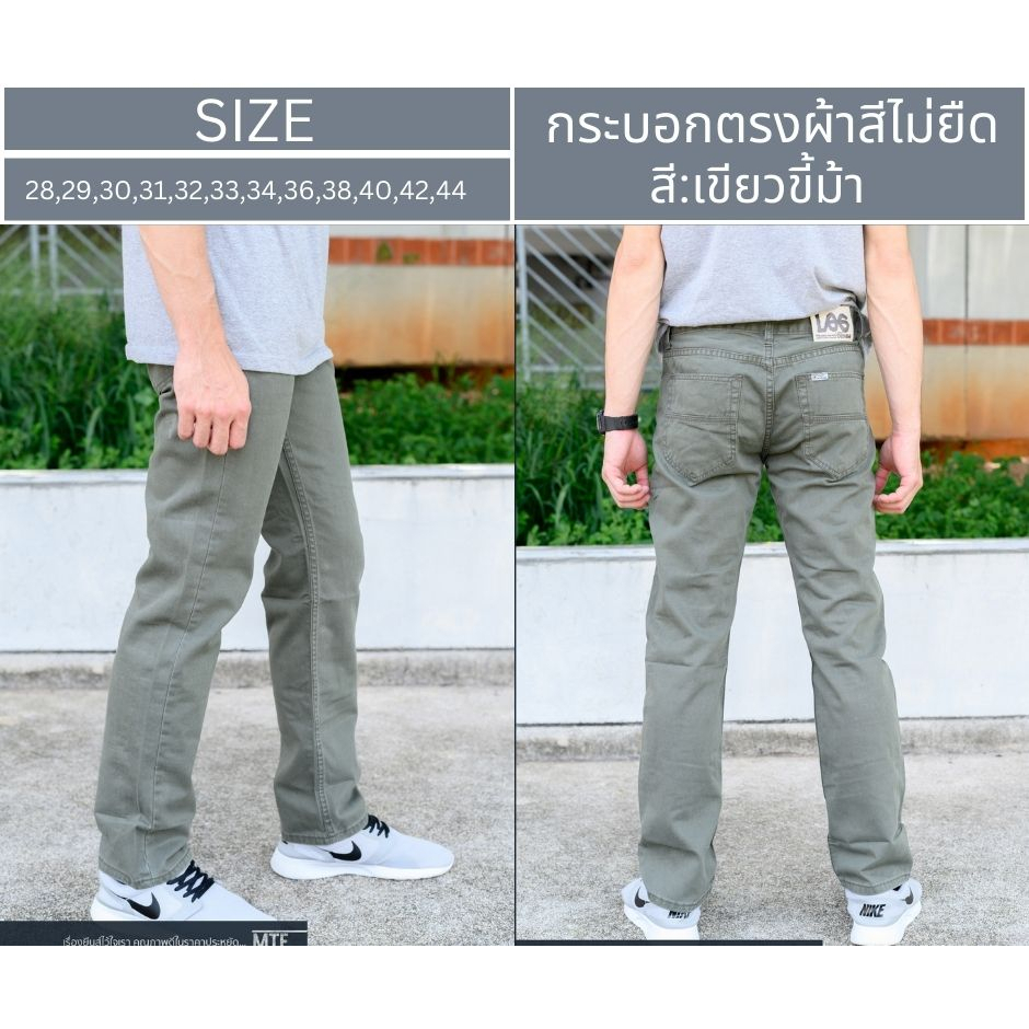 กางเกงยีนส์ ขากระบอก ผ้าคัตตอนสี ไม่ยืด สีเขียวขี้ม้า เป้าซิป รุ่น 107-10 สินค้าพร้อมส่ง