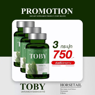 แพ็ค 3 กระปุก ของแท้ ส่งฟรี🚩Toby Horsetail 🚩โทบี้ โฮร์สเทล หญ้าหางม้า🚩ปัญหาผม ร่วง บาง คัน ยาวช้า เชื้อรา