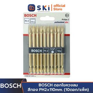 BOSCH ดอกไขควงลม สีทอง PH2x110mm. #2608521043 (10ดอก/แพ็ค) | SKI OFFICIAL