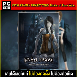 🎮(PC GAME)FATAL FRAME / PROJECT ZERO: Maiden of Black Water นำไปเสียบคอมเล่นผ่าน Flash Drive ได้ทันที โดยไม่ต้องติดตั้ง